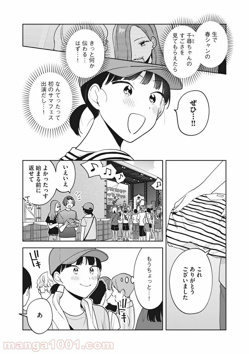 推しが隣で授業に集中できない！ - 第28話 - Page 4