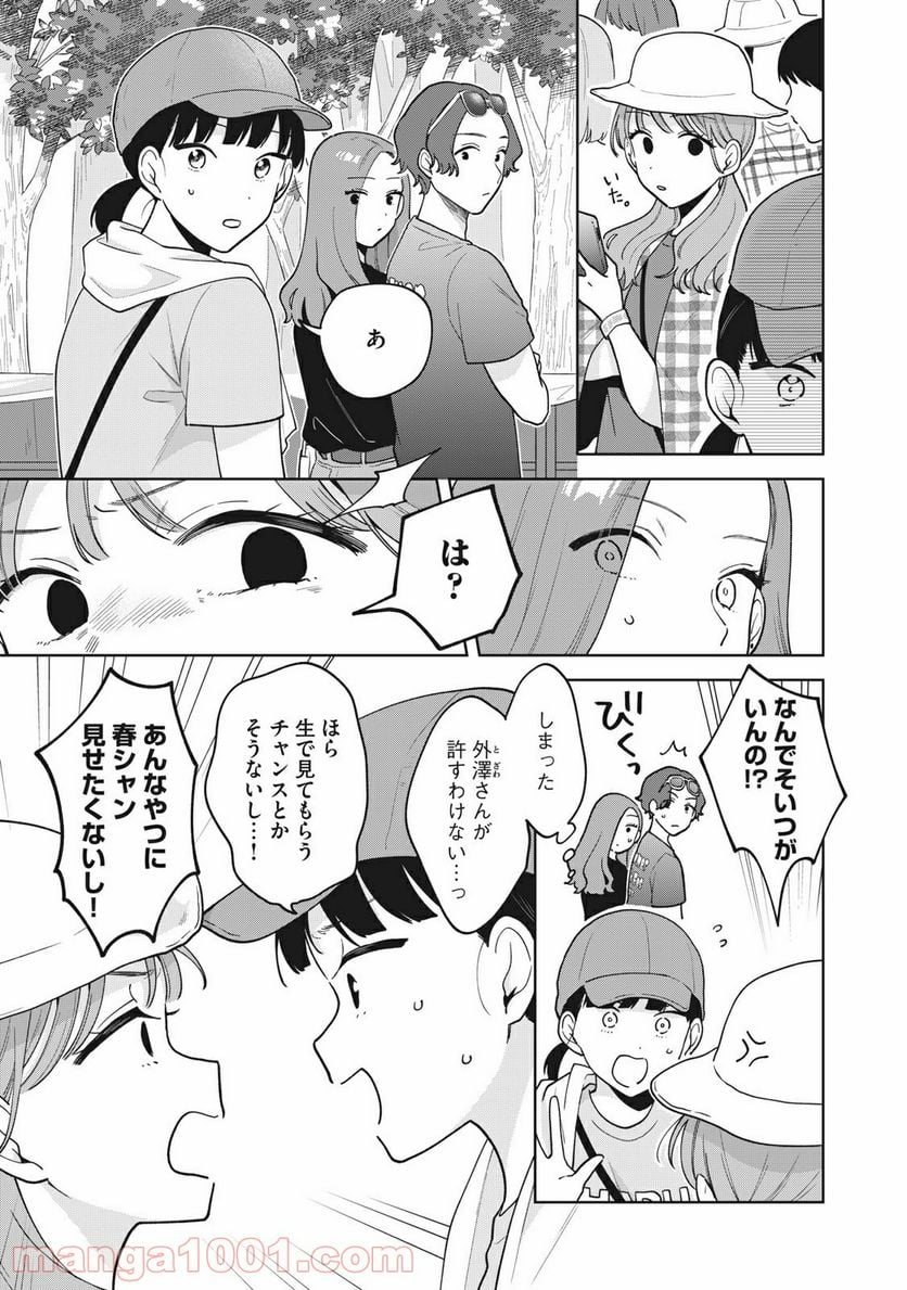 推しが隣で授業に集中できない！ - 第28話 - Page 5