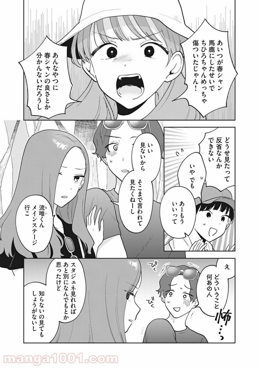 推しが隣で授業に集中できない！ - 第28話 - Page 6