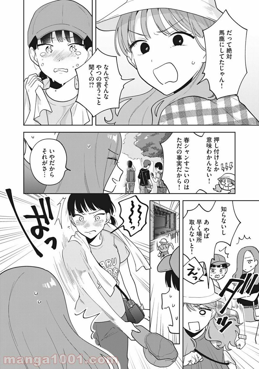 推しが隣で授業に集中できない！ - 第28話 - Page 10