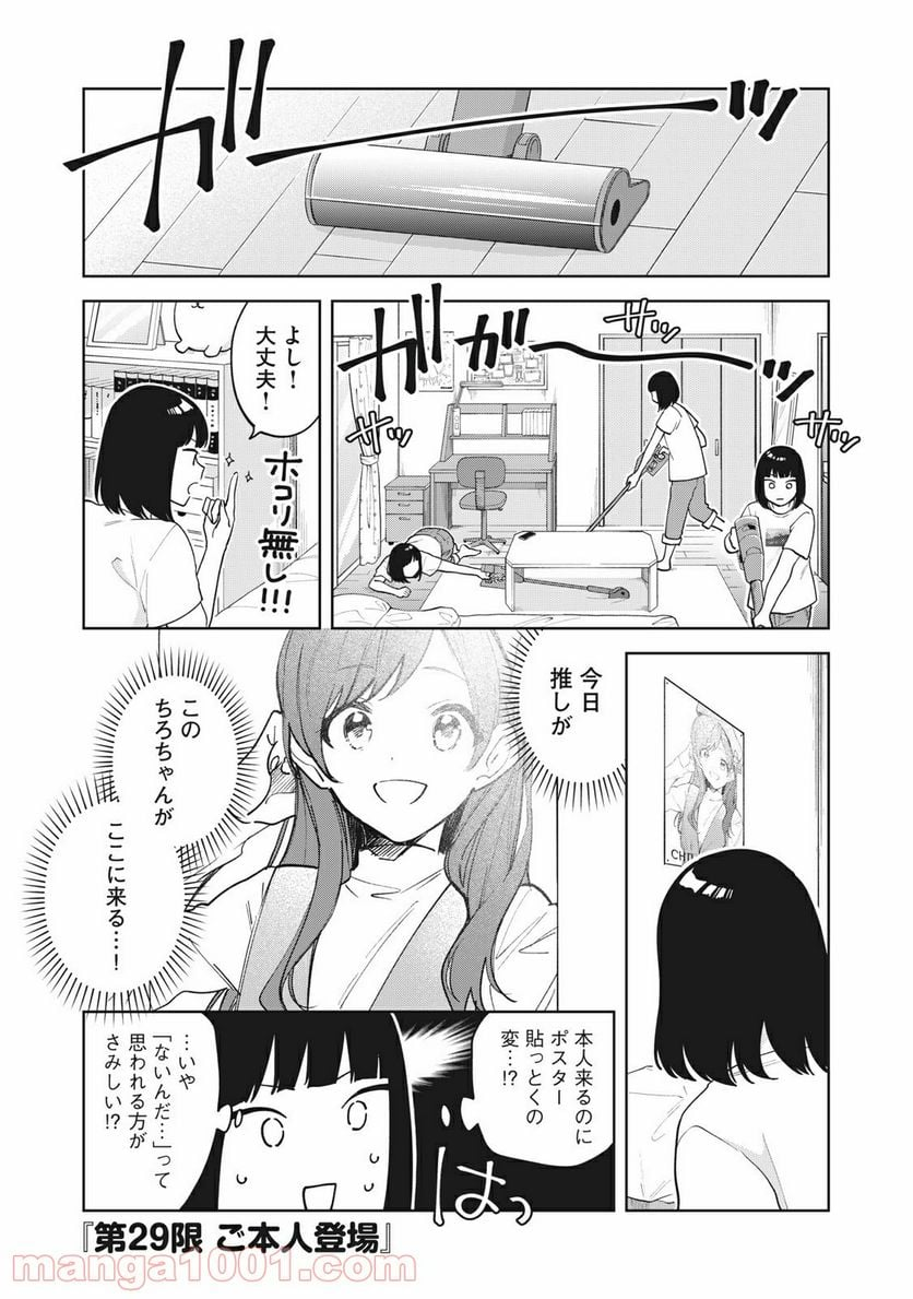 推しが隣で授業に集中できない！ - 第29話 - Page 1