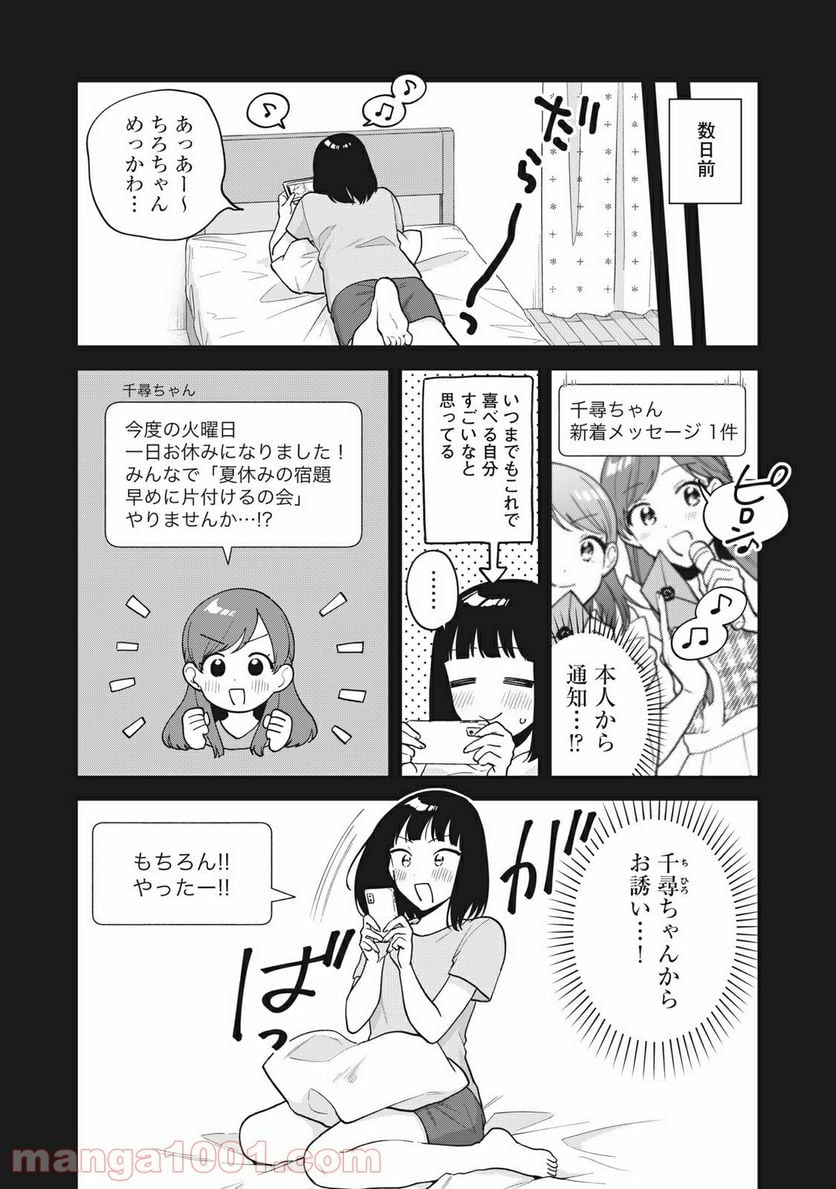 推しが隣で授業に集中できない！ - 第29話 - Page 2