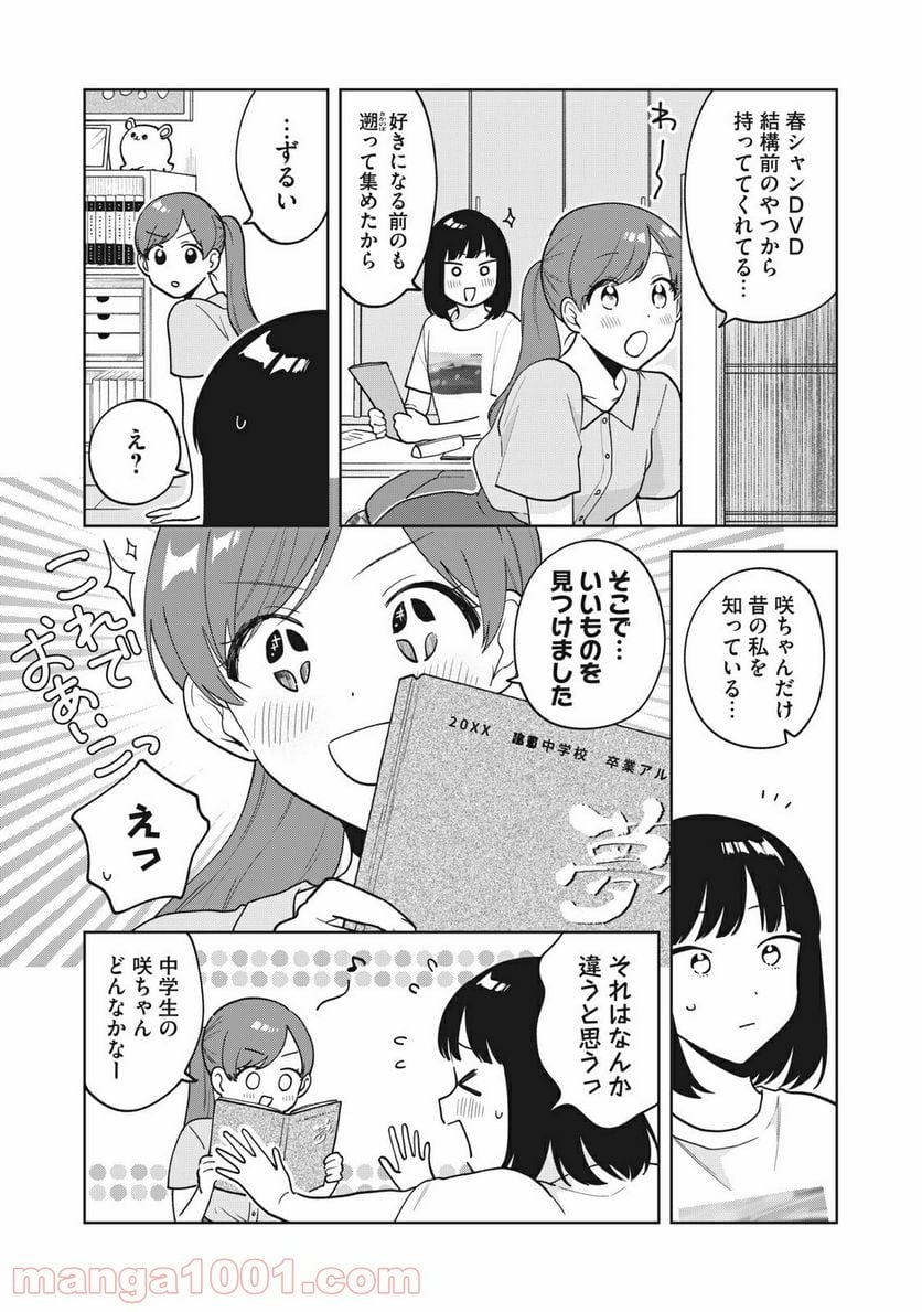 推しが隣で授業に集中できない！ - 第29話 - Page 11