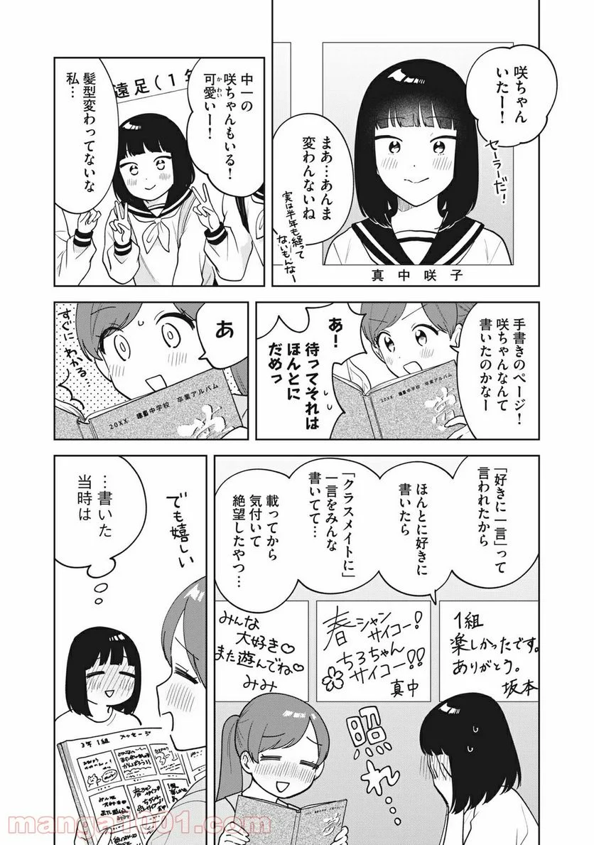 推しが隣で授業に集中できない！ - 第29話 - Page 12