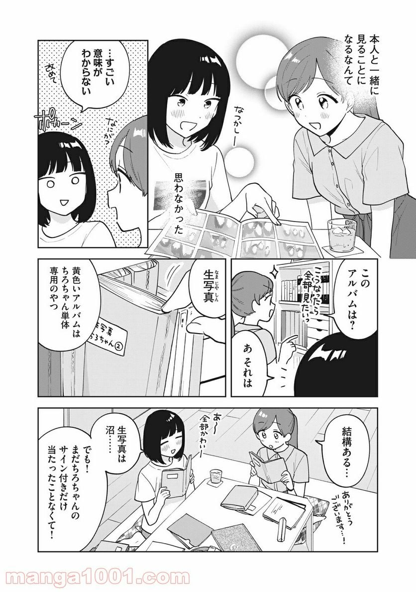 推しが隣で授業に集中できない！ - 第29話 - Page 13