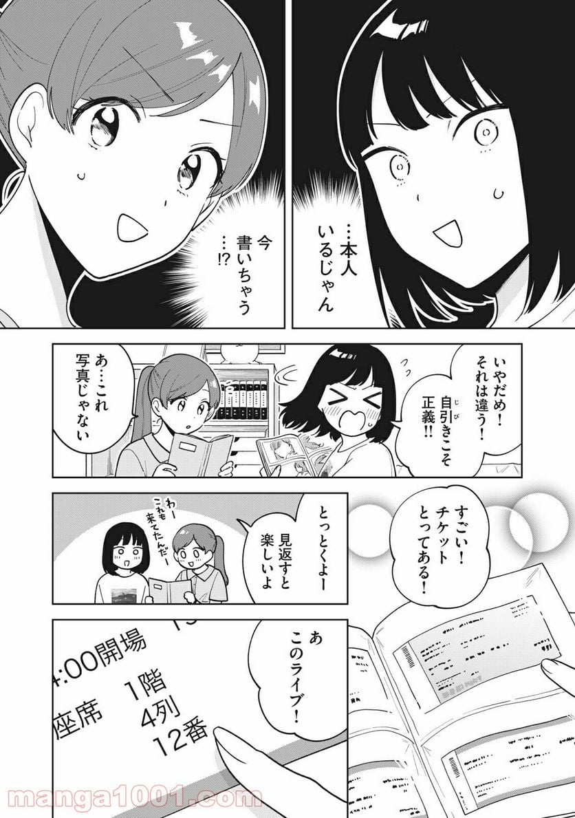 推しが隣で授業に集中できない！ - 第29話 - Page 14