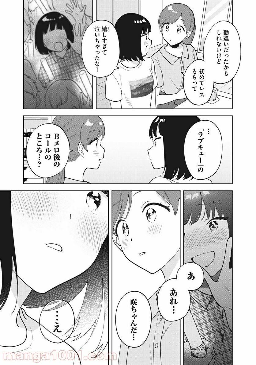 推しが隣で授業に集中できない！ - 第29話 - Page 15