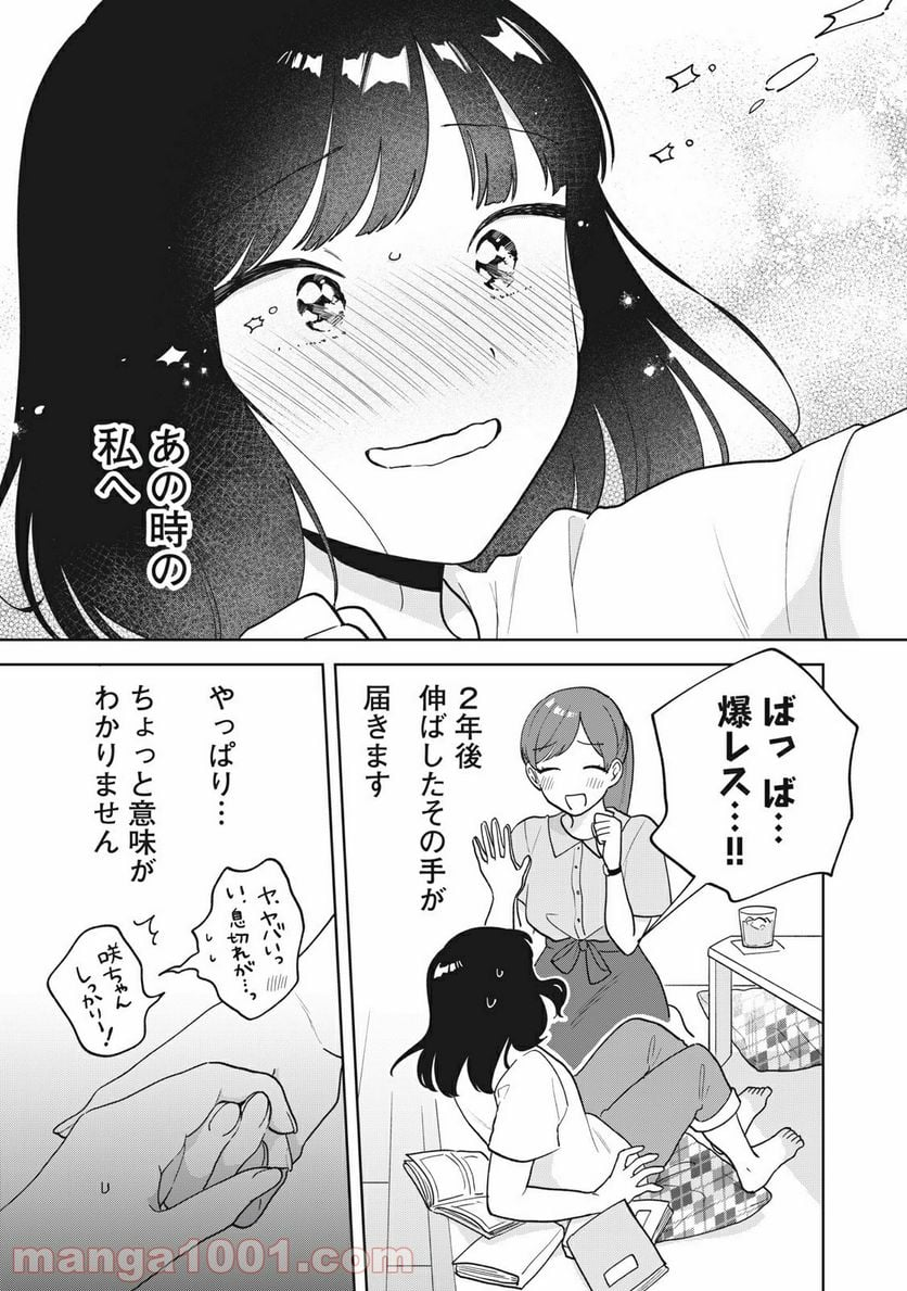 推しが隣で授業に集中できない！ - 第29話 - Page 17