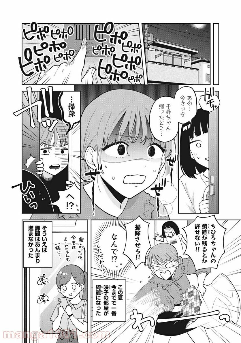 推しが隣で授業に集中できない！ - 第29話 - Page 18