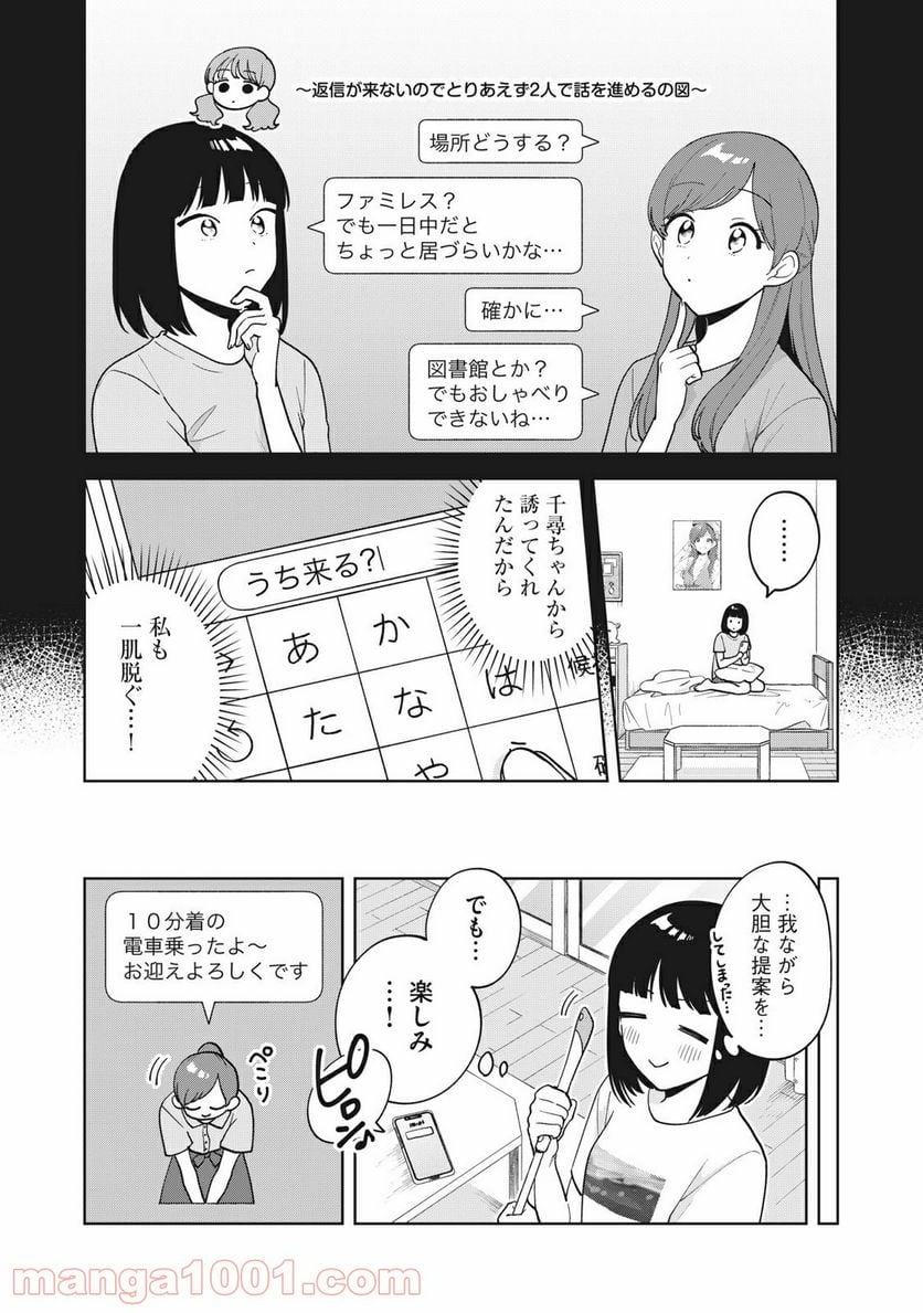 推しが隣で授業に集中できない！ - 第29話 - Page 3