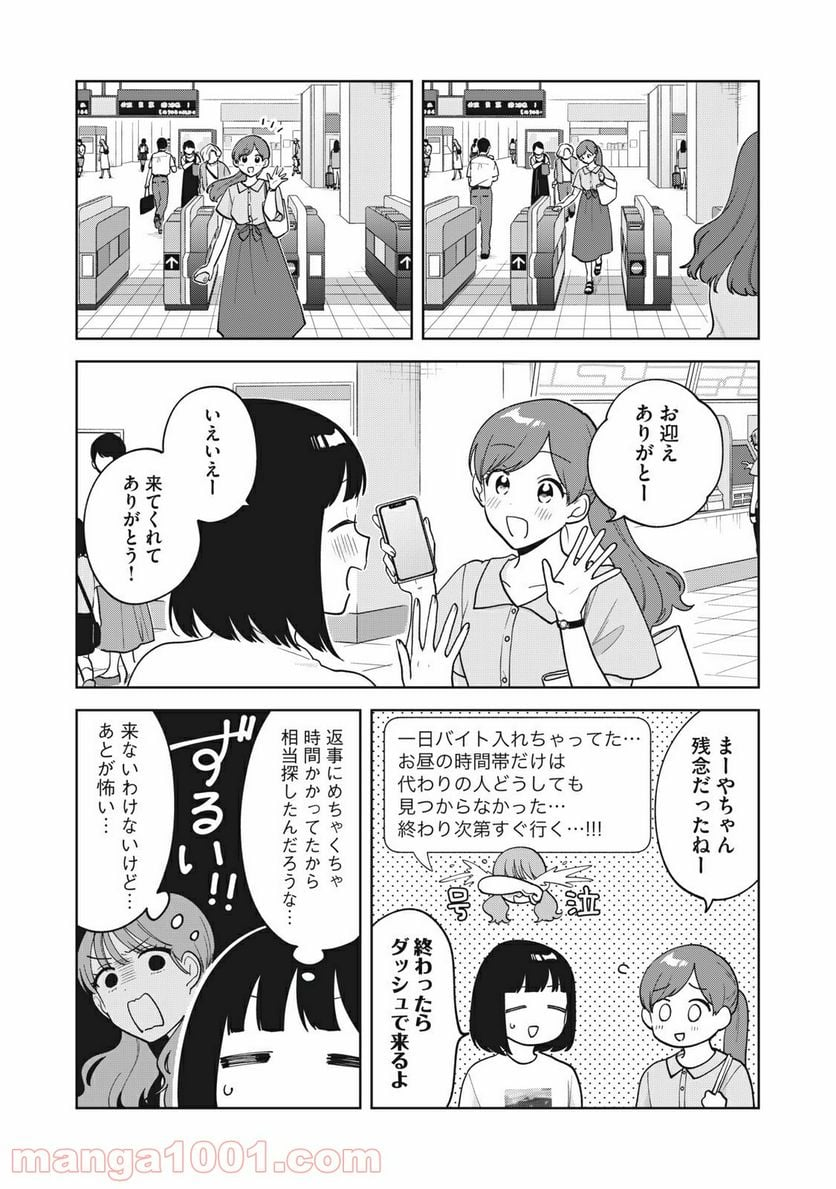 推しが隣で授業に集中できない！ - 第29話 - Page 4