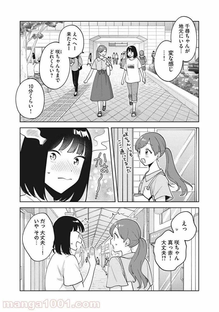 推しが隣で授業に集中できない！ - 第29話 - Page 5