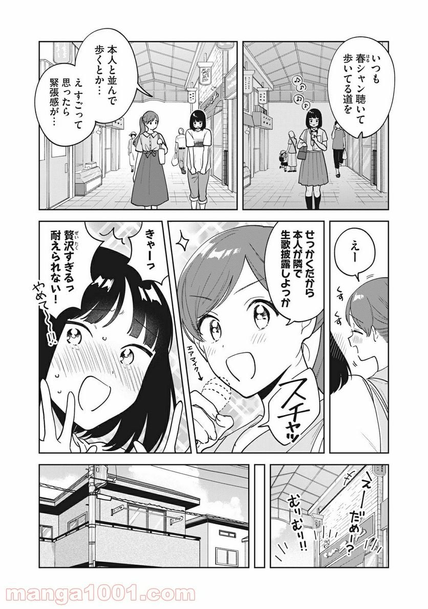 推しが隣で授業に集中できない！ - 第29話 - Page 6