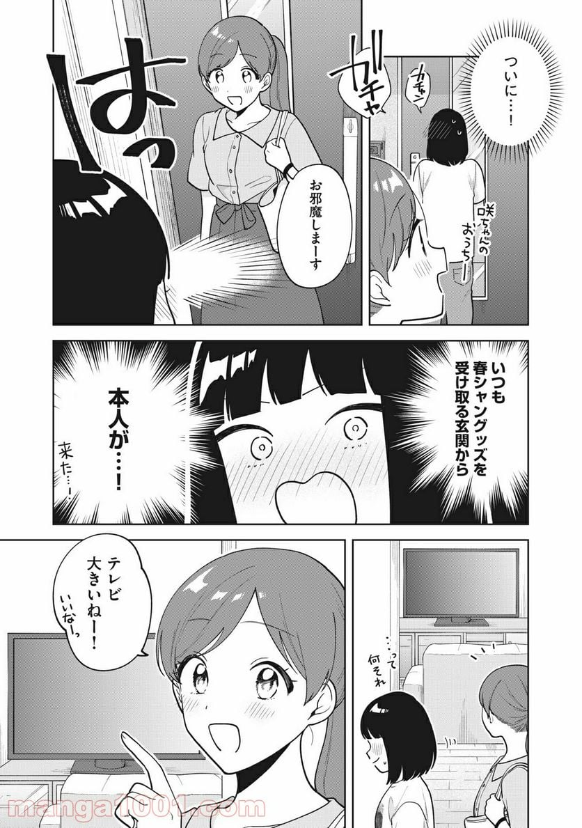 推しが隣で授業に集中できない！ - 第29話 - Page 7