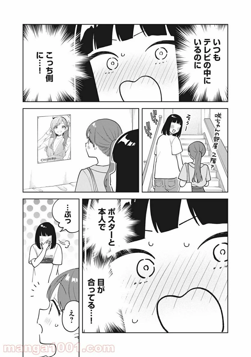 推しが隣で授業に集中できない！ - 第29話 - Page 8