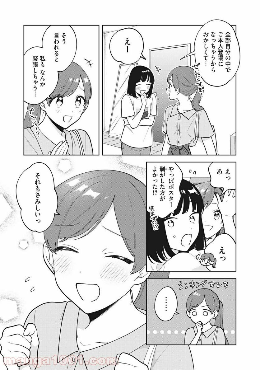 推しが隣で授業に集中できない！ - 第29話 - Page 9