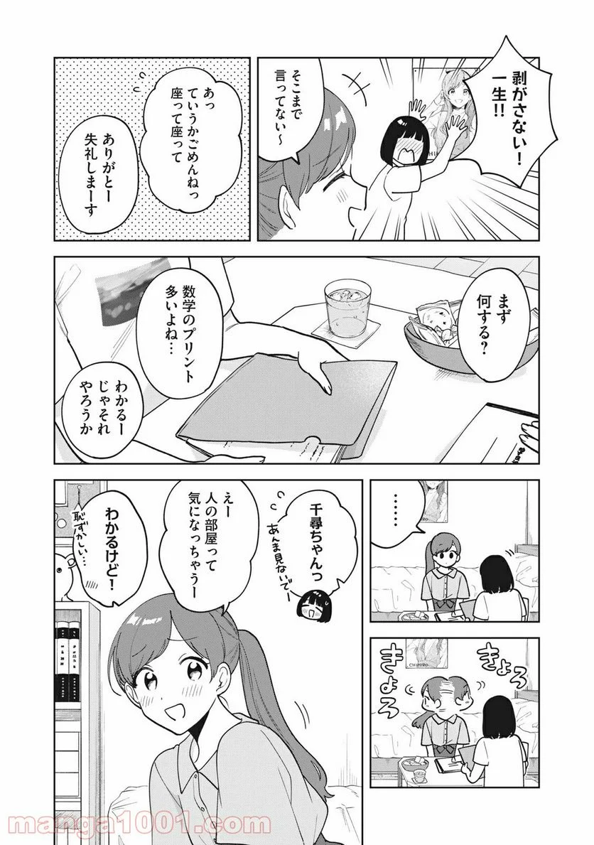 推しが隣で授業に集中できない！ - 第29話 - Page 10