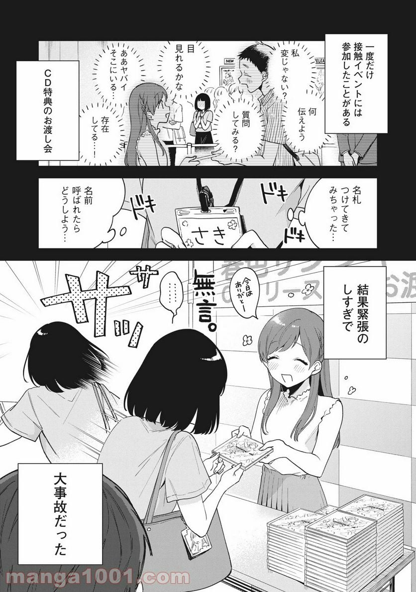 推しが隣で授業に集中できない！ - 第3話 - Page 1