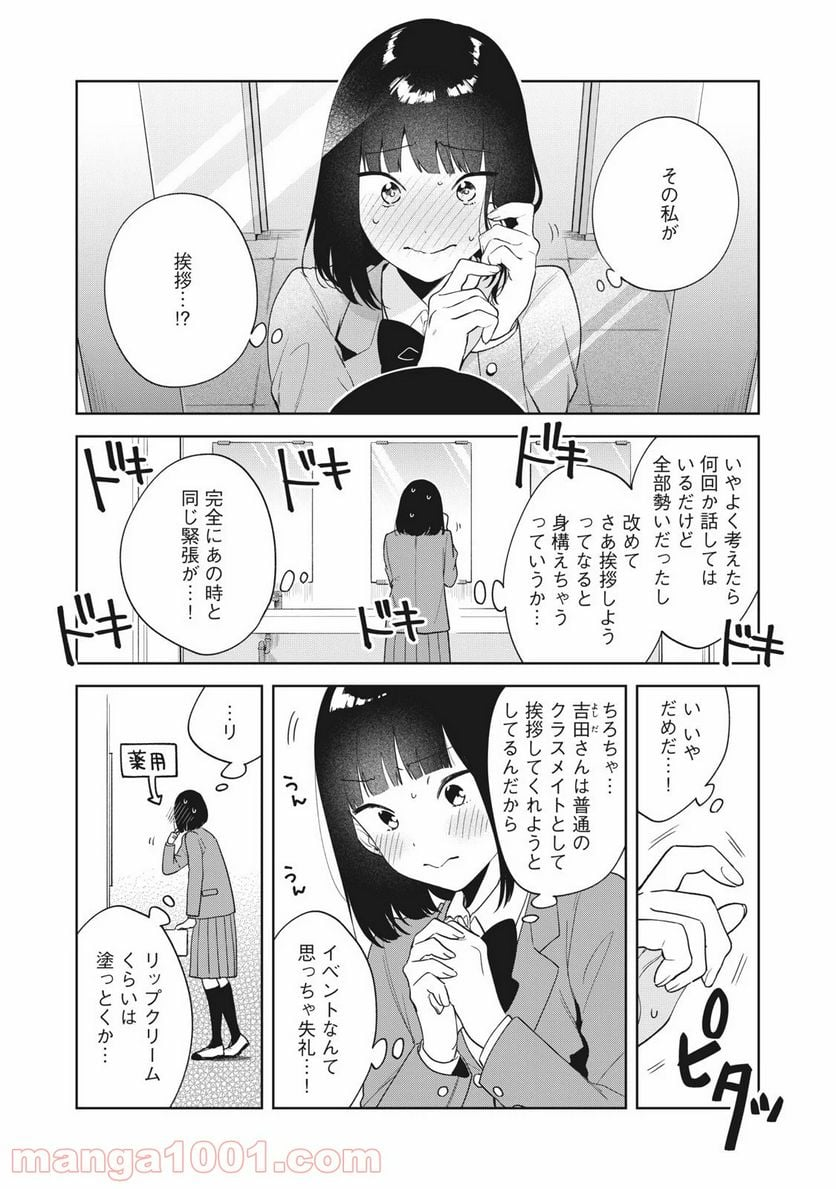 推しが隣で授業に集中できない！ - 第3話 - Page 2