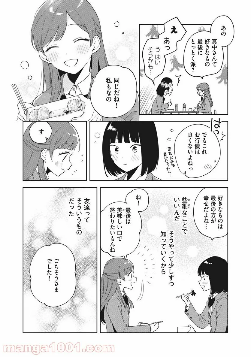 推しが隣で授業に集中できない！ - 第3話 - Page 11