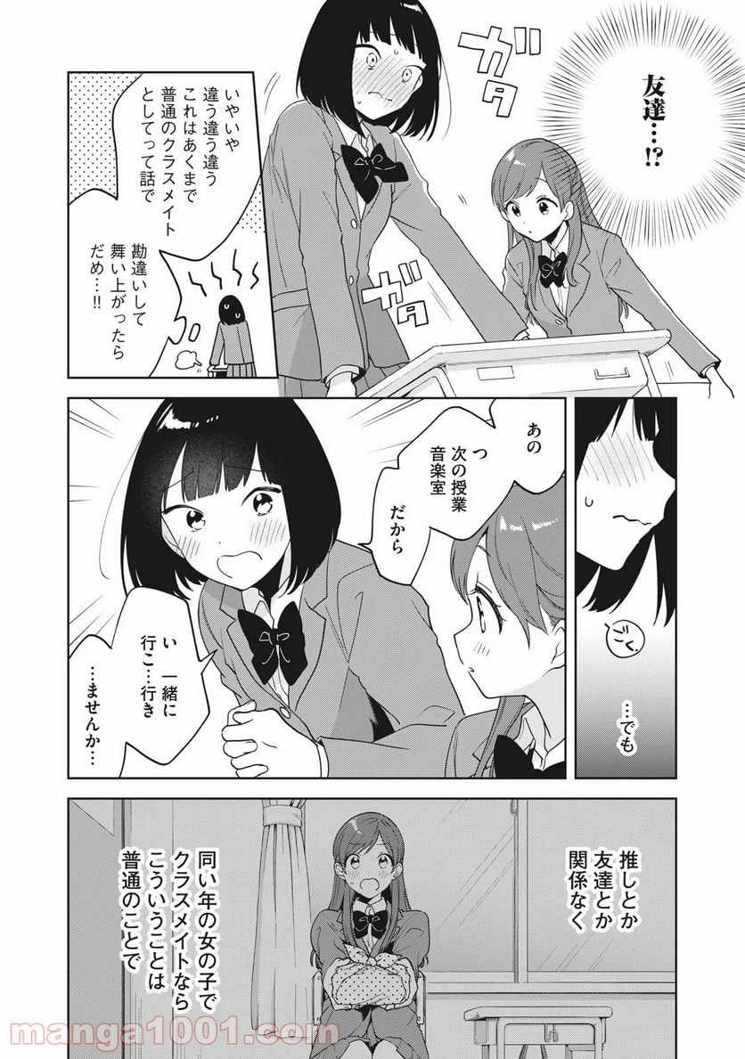 推しが隣で授業に集中できない！ - 第3話 - Page 12