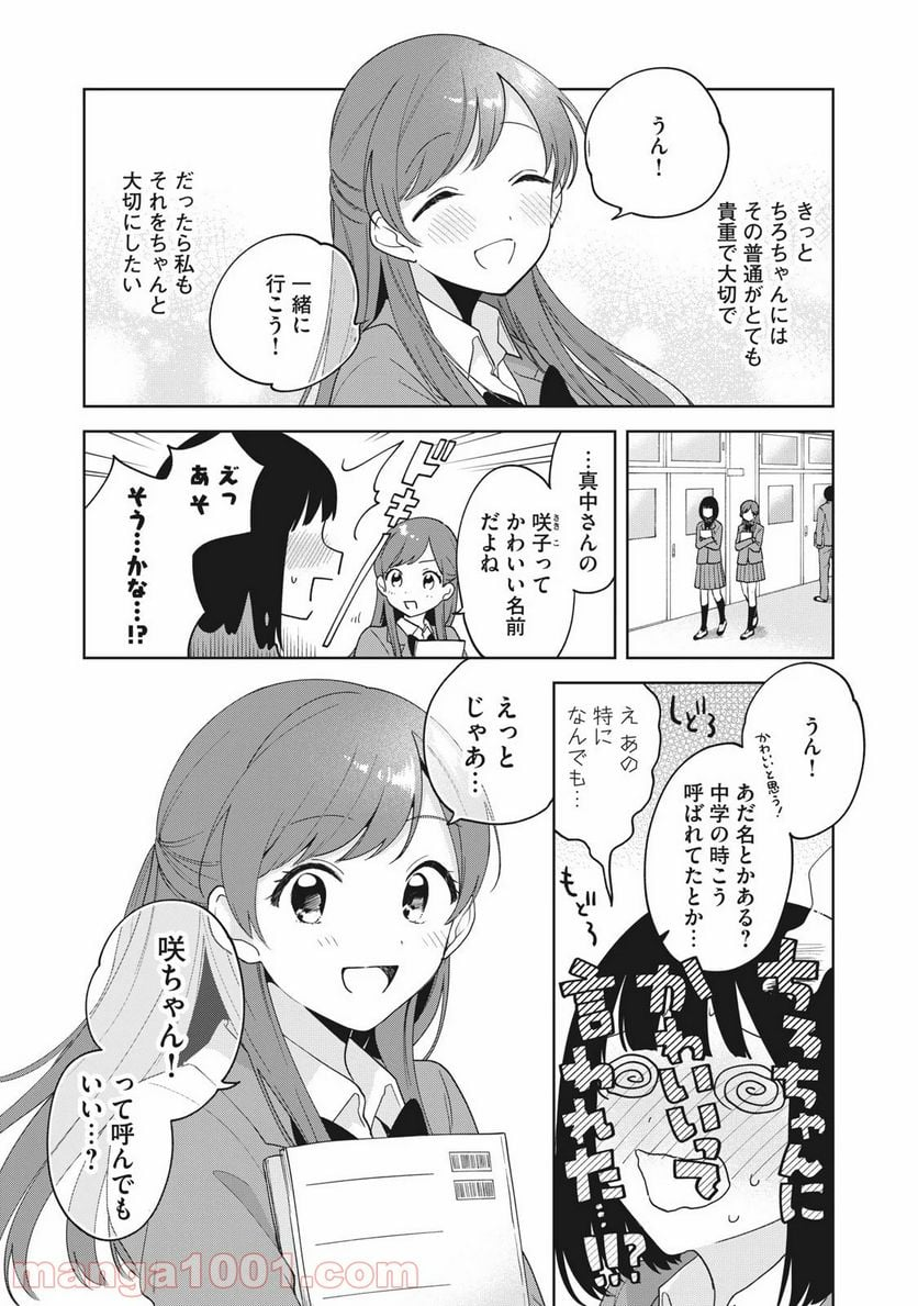 推しが隣で授業に集中できない！ - 第3話 - Page 13