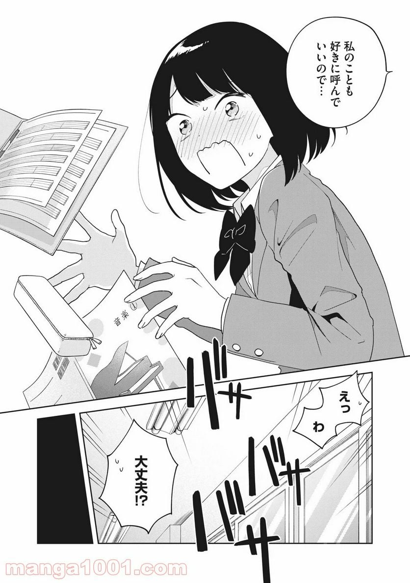 推しが隣で授業に集中できない！ - 第3話 - Page 14