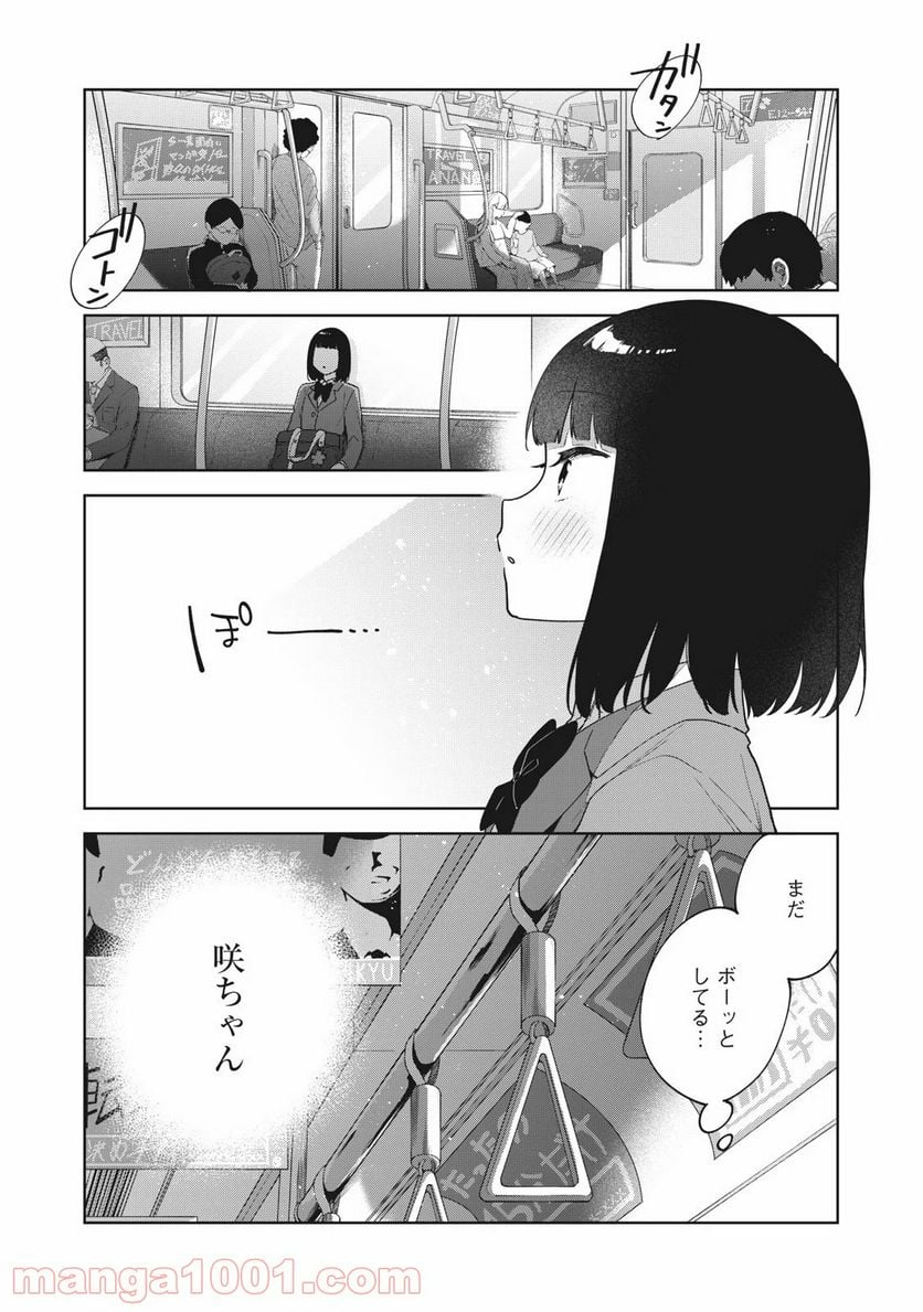 推しが隣で授業に集中できない！ - 第3話 - Page 15