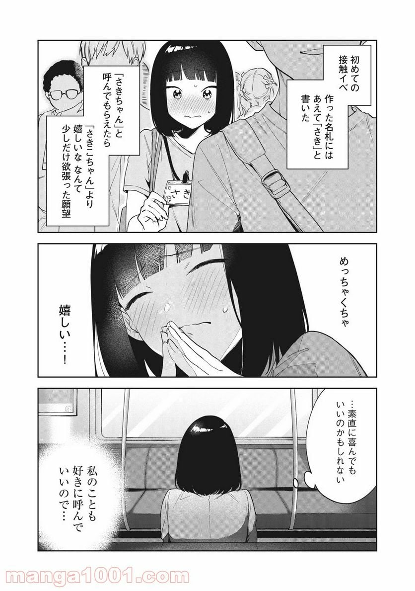 推しが隣で授業に集中できない！ - 第3話 - Page 16