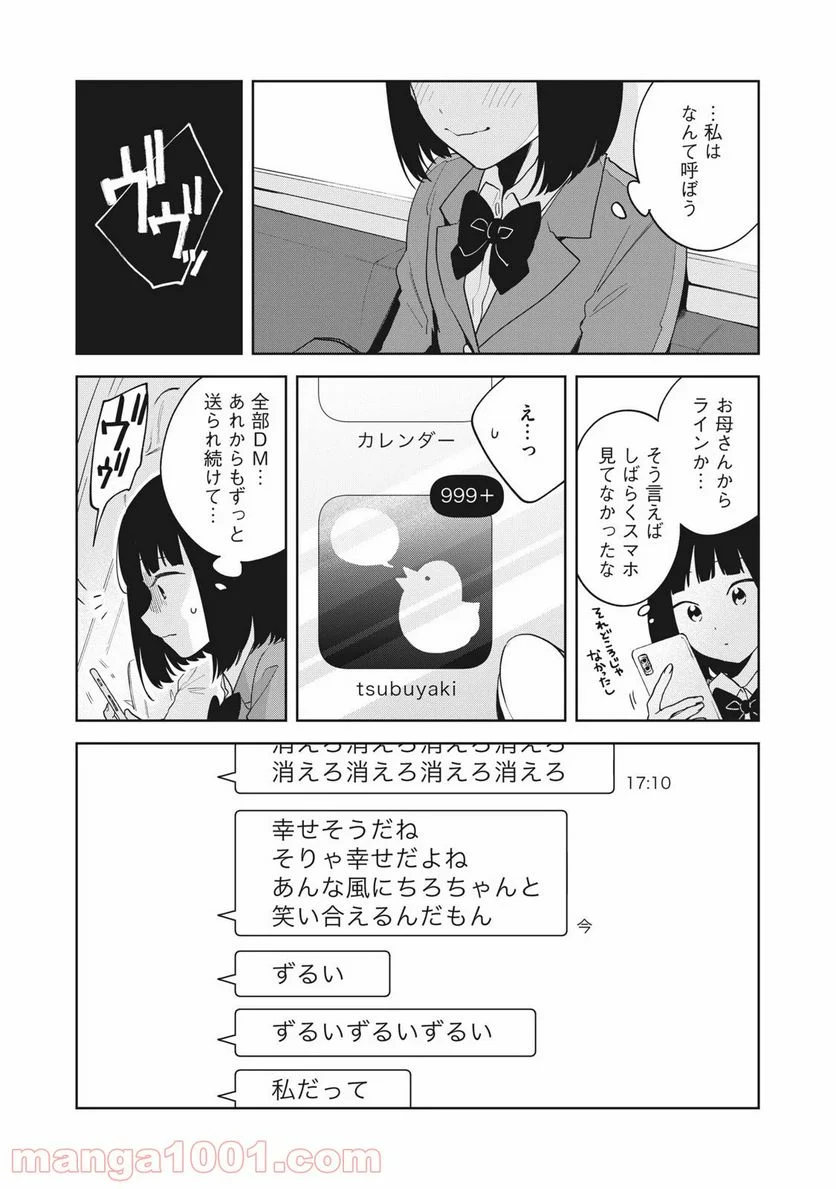 推しが隣で授業に集中できない！ - 第3話 - Page 17