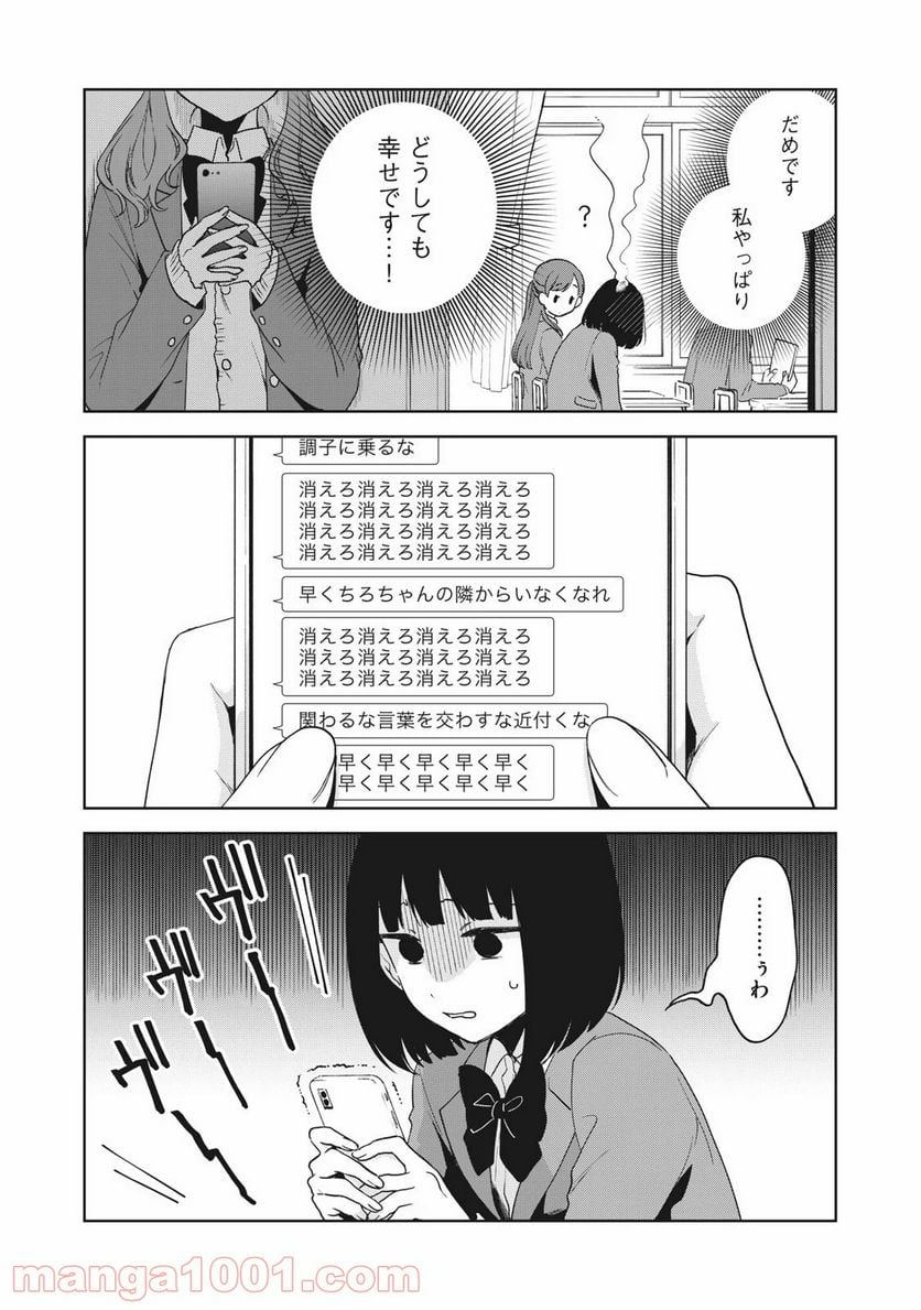 推しが隣で授業に集中できない！ - 第3話 - Page 5