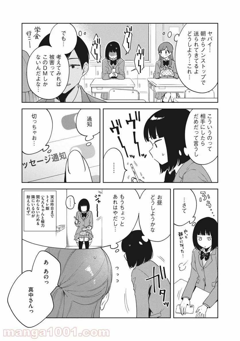 推しが隣で授業に集中できない！ - 第3話 - Page 6