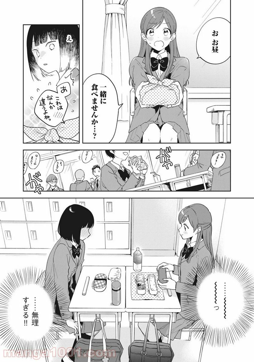 推しが隣で授業に集中できない！ - 第3話 - Page 7