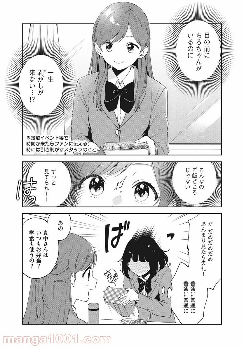 推しが隣で授業に集中できない！ - 第3話 - Page 8