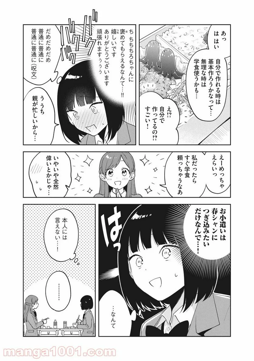 推しが隣で授業に集中できない！ - 第3話 - Page 9