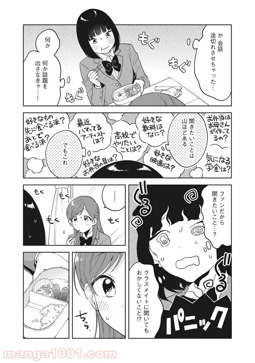 推しが隣で授業に集中できない！ - 第3話 - Page 10