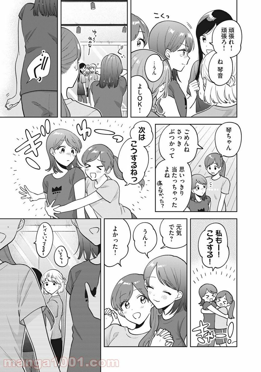 推しが隣で授業に集中できない！ - 第30話 - Page 13