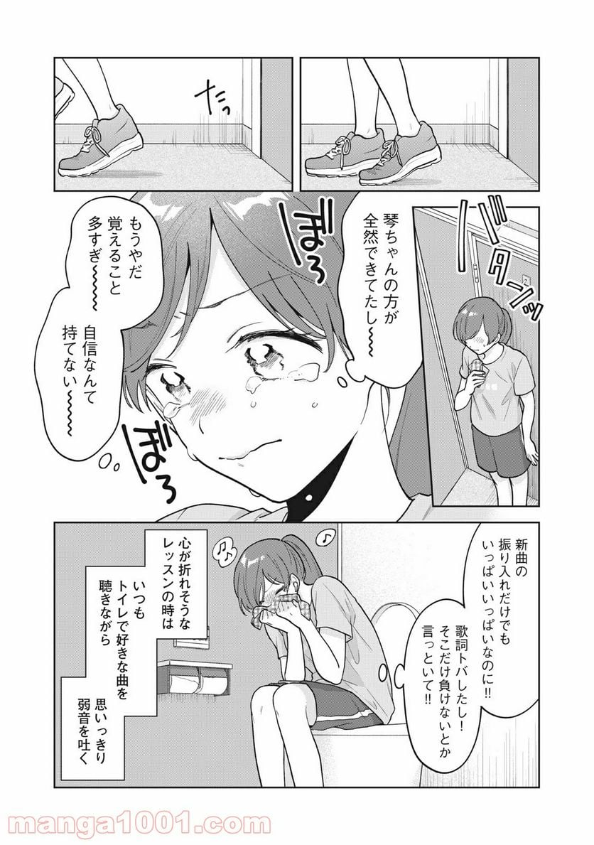 推しが隣で授業に集中できない！ - 第30話 - Page 14