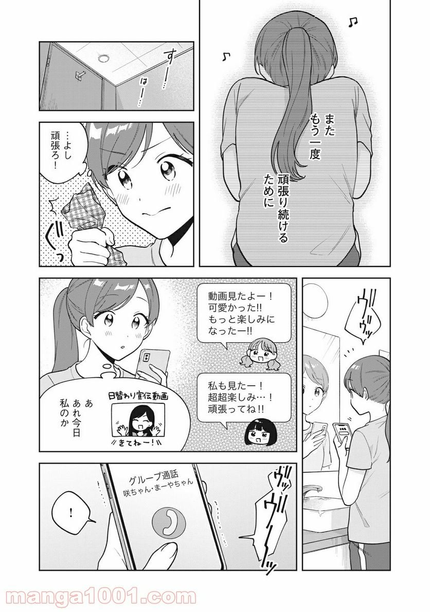 推しが隣で授業に集中できない！ - 第30話 - Page 15