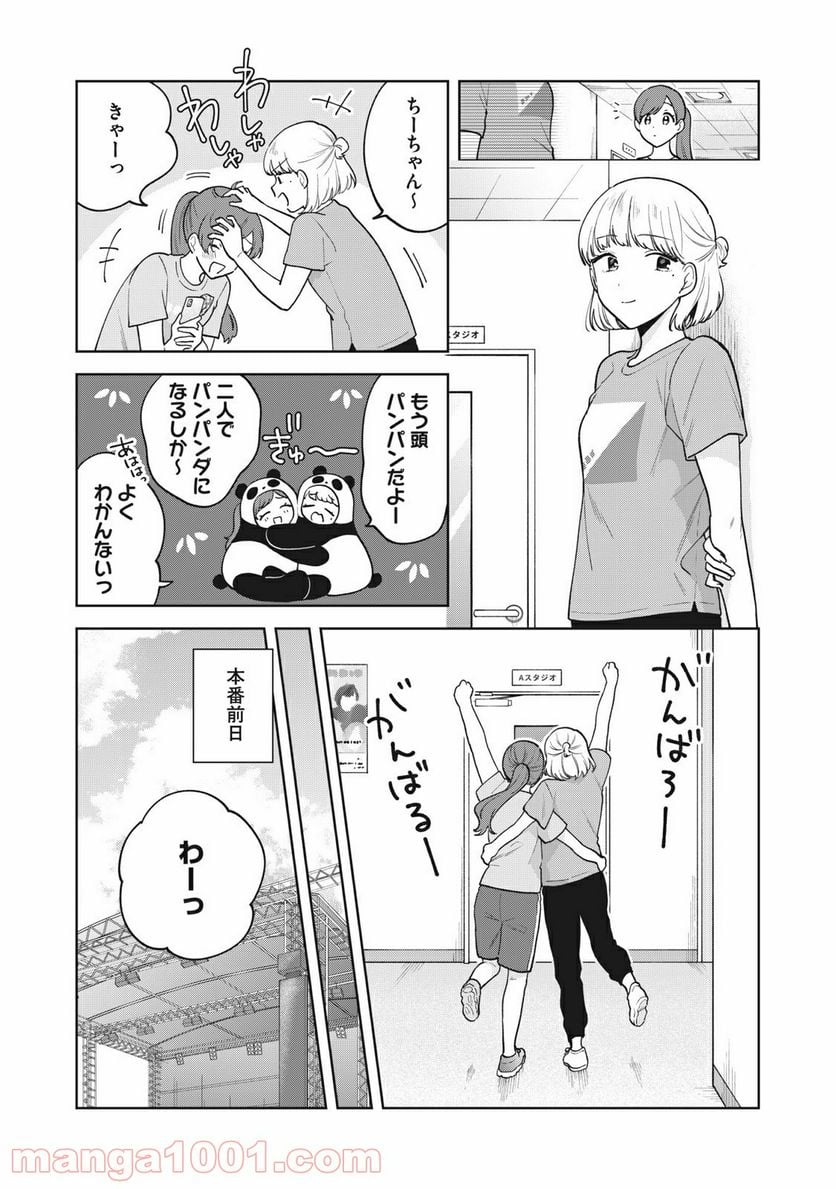 推しが隣で授業に集中できない！ - 第30話 - Page 17