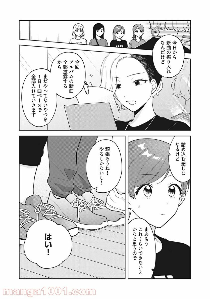 推しが隣で授業に集中できない！ - 第30話 - Page 3