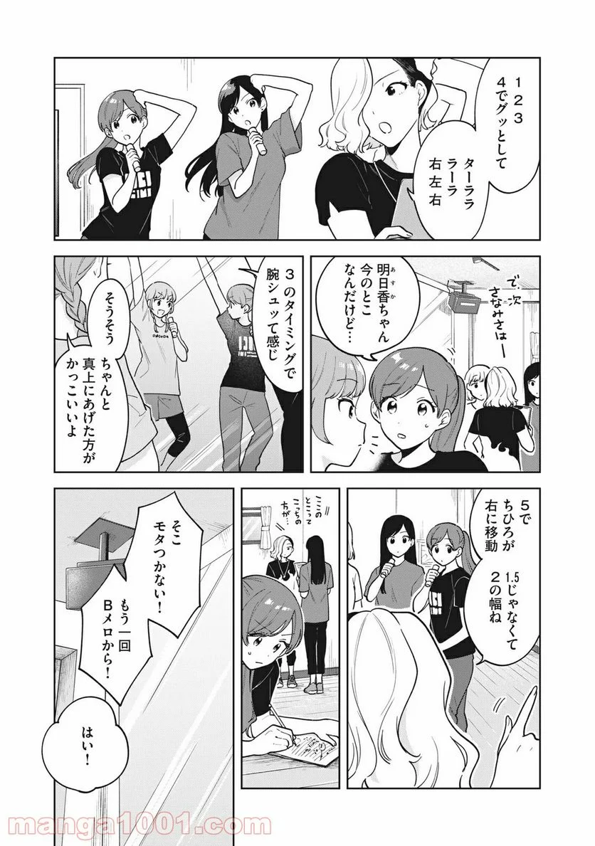 推しが隣で授業に集中できない！ - 第30話 - Page 4