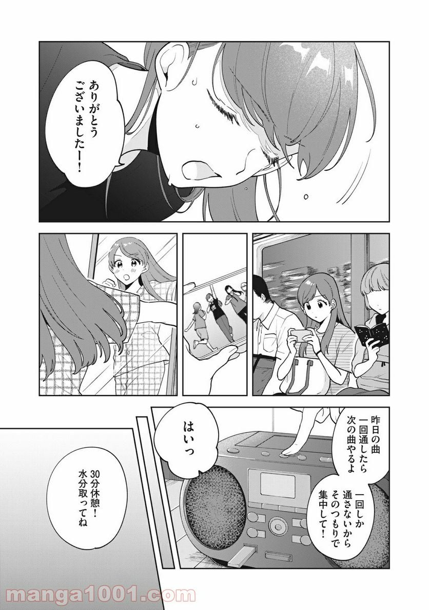 推しが隣で授業に集中できない！ - 第30話 - Page 5