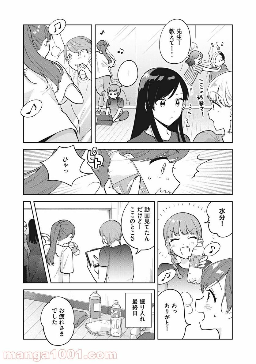 推しが隣で授業に集中できない！ - 第30話 - Page 6