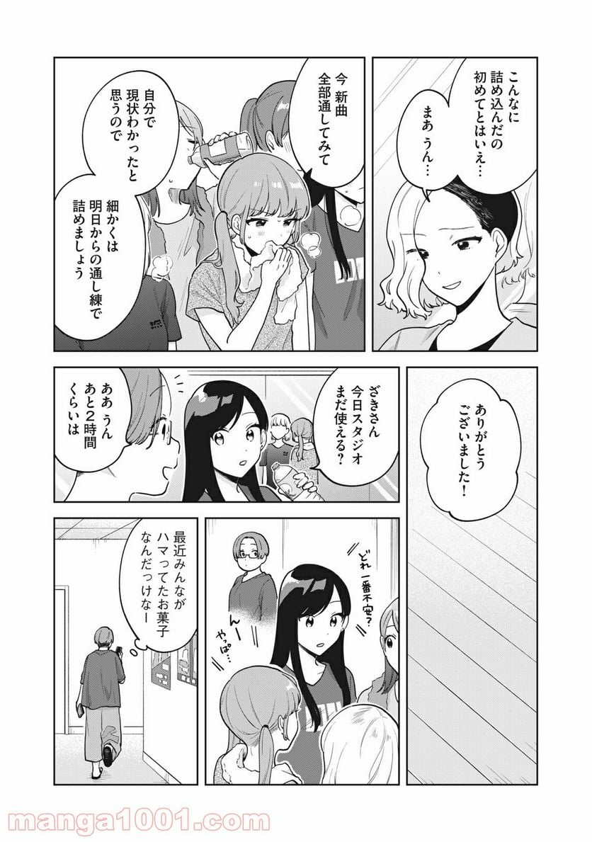 推しが隣で授業に集中できない！ - 第30話 - Page 7