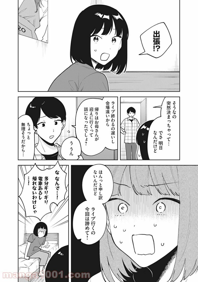 推しが隣で授業に集中できない！ - 第31話 - Page 2