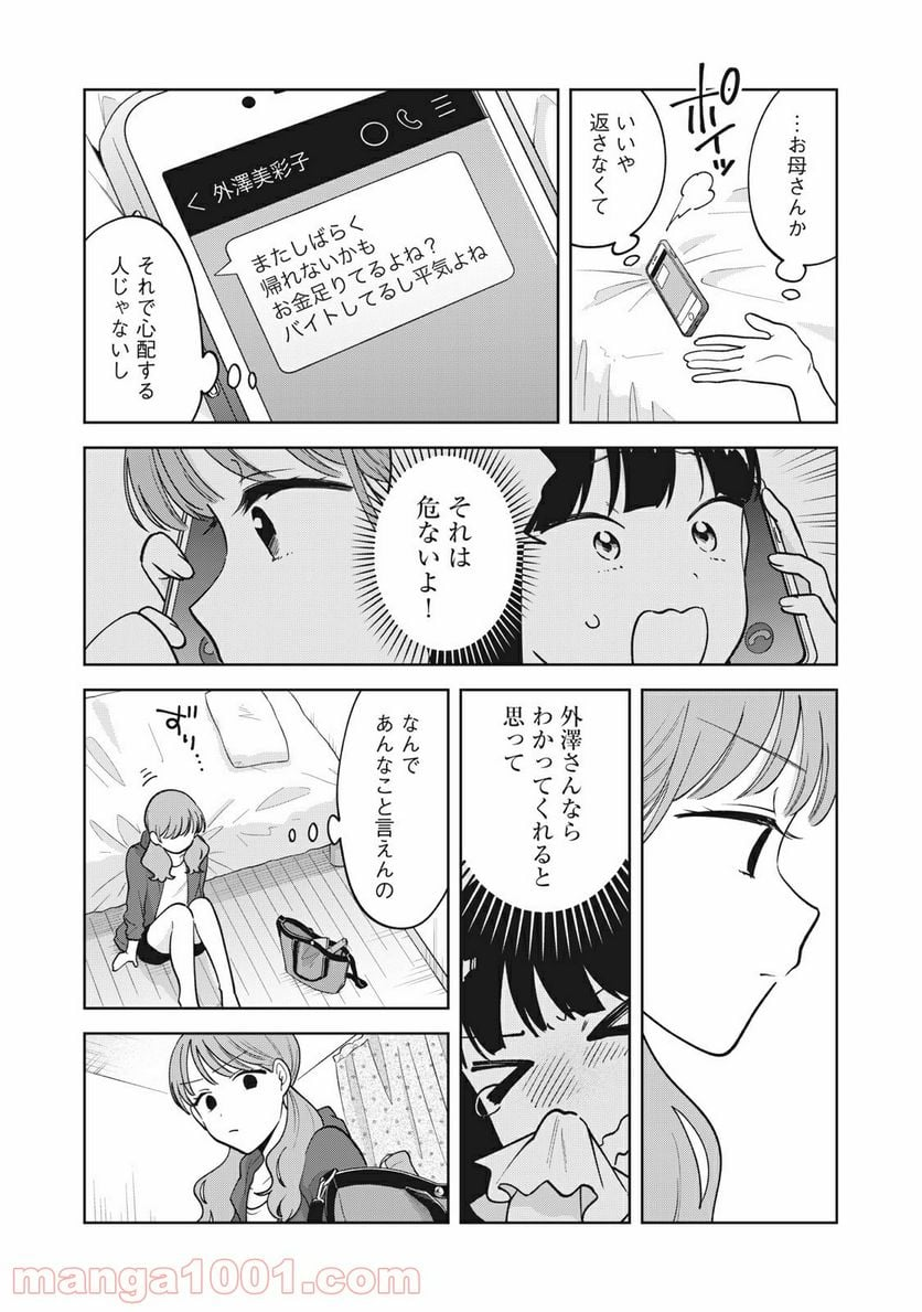 推しが隣で授業に集中できない！ - 第31話 - Page 13