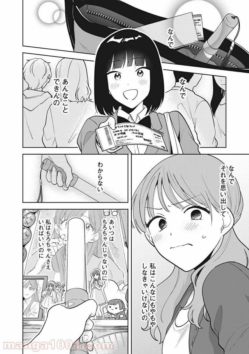 推しが隣で授業に集中できない！ - 第31話 - Page 14