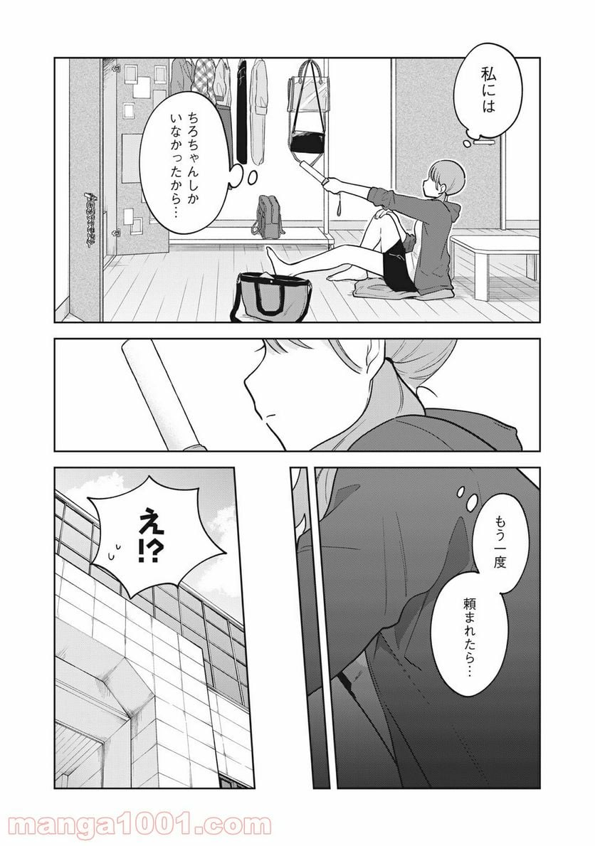 推しが隣で授業に集中できない！ - 第31話 - Page 15