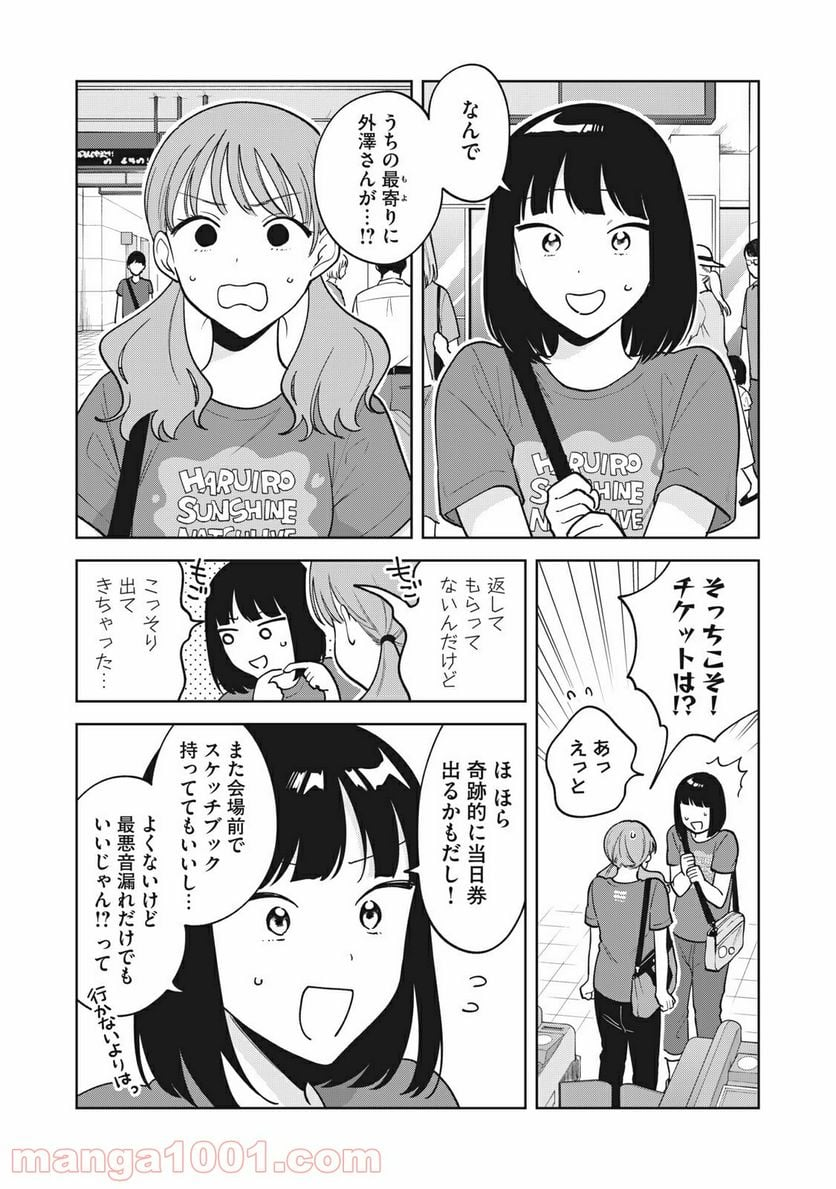 推しが隣で授業に集中できない！ - 第31話 - Page 16